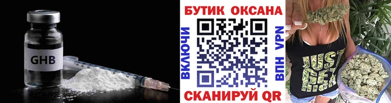 Купить где  Катайск  БУТИРАТ жидкий экстази 